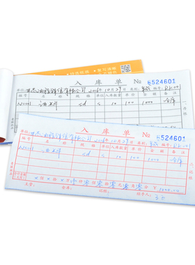 青联2本入库单二联三联四联出库单手写出仓进仓单本无碳复写