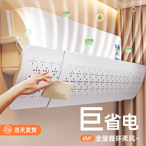 空调挡风板遮风防直吹坐月子通用导风罩出风口隔冷挡风帘卧室办公