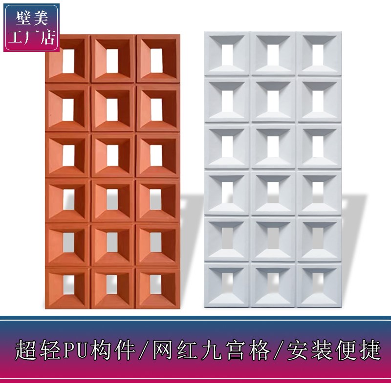 PU隔断九宫格轻质空心构件砖仿水泥快装隔断镂空隔墙材料长方形