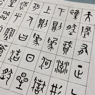 商承祚金文正气歌微喷复制学习古文碑帖鸟篆文临摹书法装裱卷轴