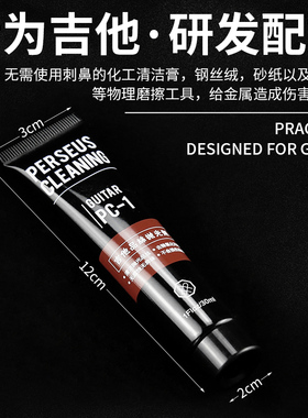EEU吉他品丝除锈抛光剂除氧化品丝打磨护理液金属擦亮膏