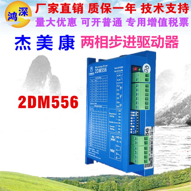 2DM55 杰美康 57步进电机驱动器 57马达专用步进驱动器,