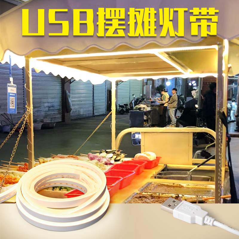 夜市摆摊灯带LED灯条补光5V暖光防水地摊三轮车USB免安装自粘