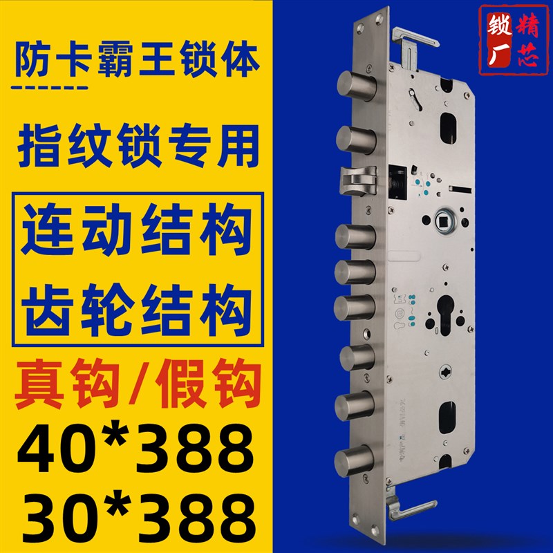指纹锁专用齿轮结构连动杆结构防卡死全钢霸王锁体*深度9