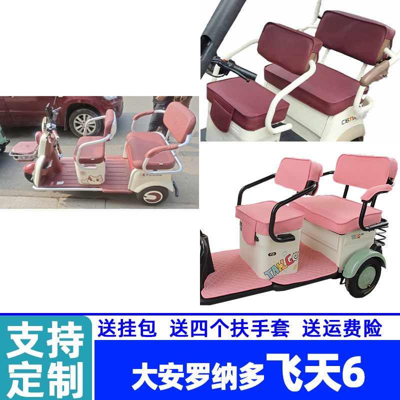 大安罗纳多飞天6坐垫防水皮革棉麻冰丝电动三轮车座套定制