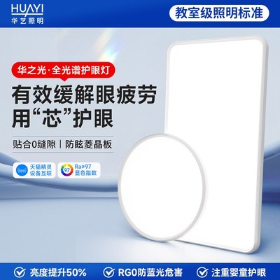 华艺客厅吸顶灯全光谱护眼卧室灯超薄无缝普瑞2025广东中山灯具
