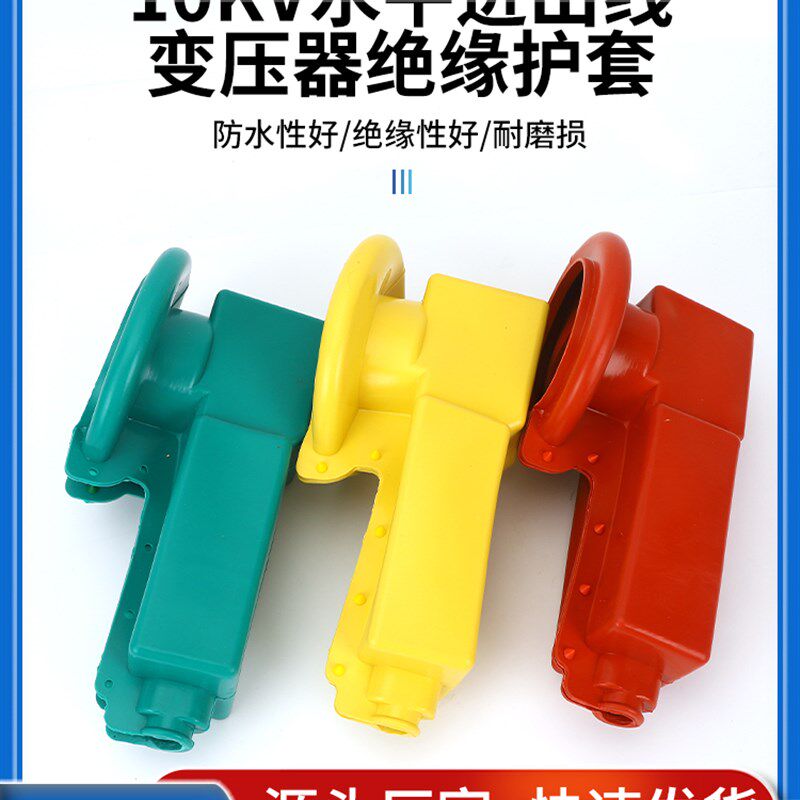 压水平变压器护罩变压器绝缘护罩硅橡胶护电力防护罩 只*