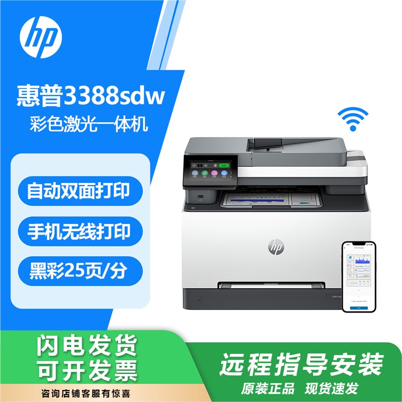 hp惠普3388fdw4303dw281fdw179fnw178彩色激光打印复印一体机办公