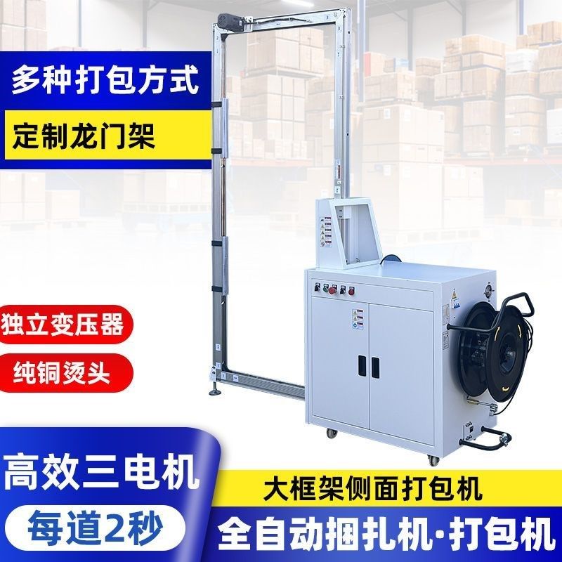 全自动封箱机电商专用自动一体纸箱包装捆扎机木板打带机包装工厂