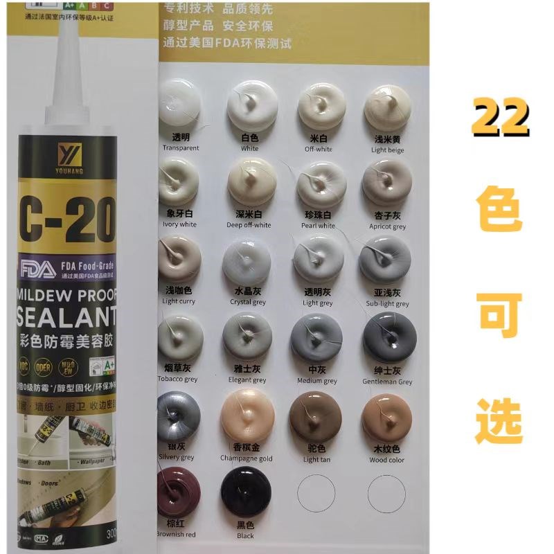 有航美容胶C20醇型彩色防水防霉厨卫专用门窗墙布填缝收边密封胶