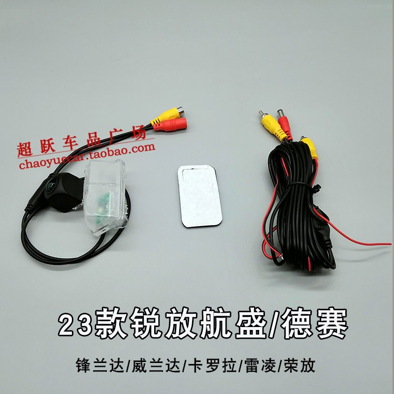 19-2款亚洲龙锋兰达威兰达加装倒车影像摄像头后视高清夜视后视