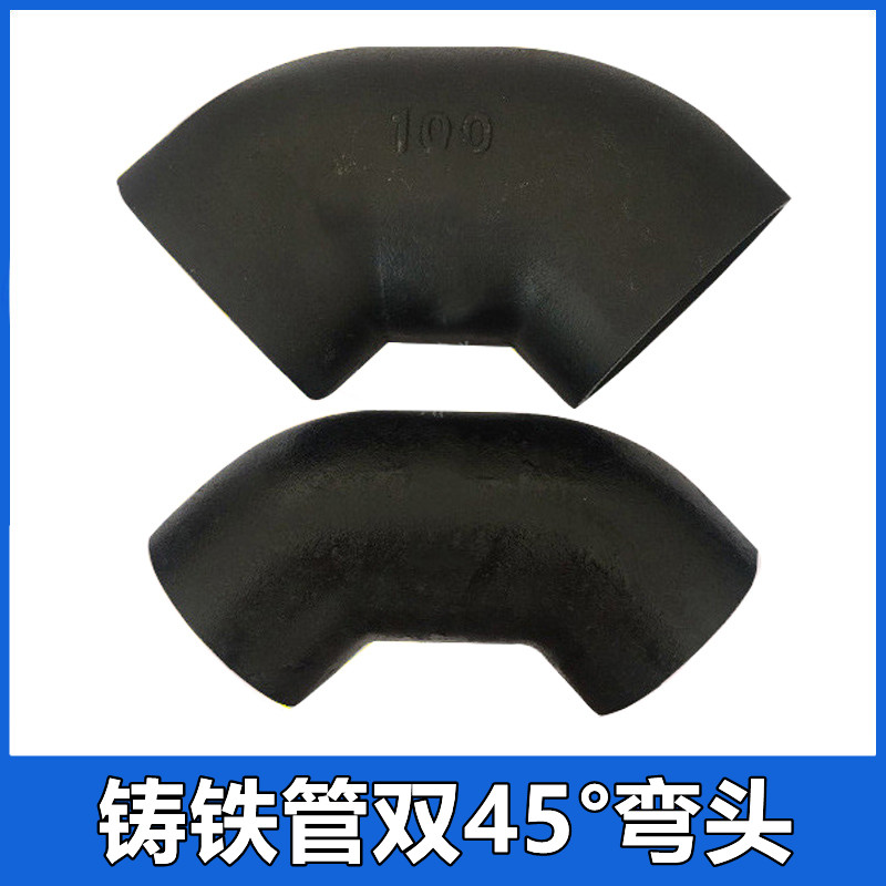铸铁管W型双45弯头柔性机制排水下水管管件配件DN75 100 150