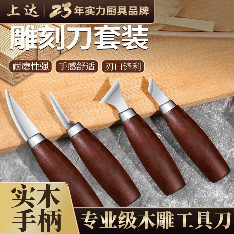 雕刻刀木雕工具木工手工木刻套装削木头硬木桃木万用美工专用木刀