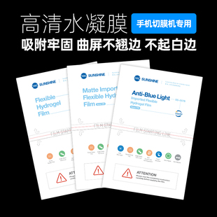 切膜机专用膜7寸水凝膜防蓝光护眼磨砂防窥手机膜14寸高清平板膜