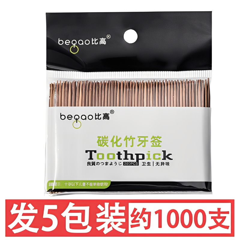 碳化牙签家用一次性竹制牙签盒