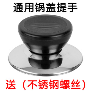 鍋蓋頭鋼化玻璃蓋把手家用透明蓋子帽通用炒鍋炒菜蒸鍋把手配件