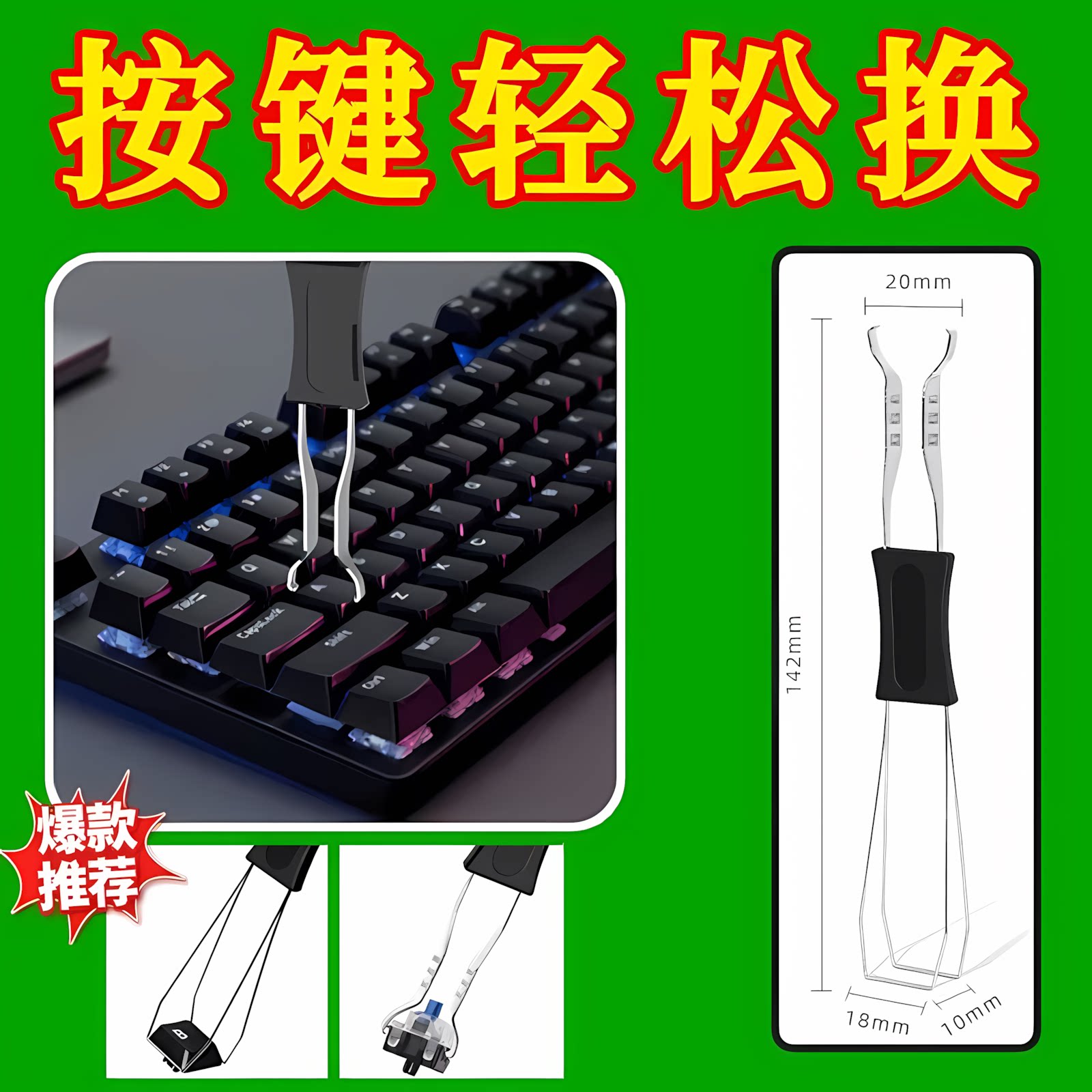 懒人拆卸工具二合一键盘夹持器夹子按键轻松换电脑键盘护理工具