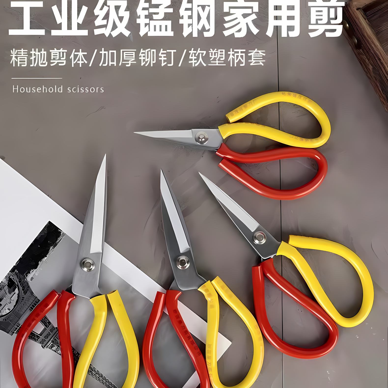 工业级锰钢家用剪不锈钢锋利刀刃精抛剪体加厚耐用软塑柄套,五金/工具,家用剪,淘宝优惠券,粉丝福利购,淘宝优惠卷