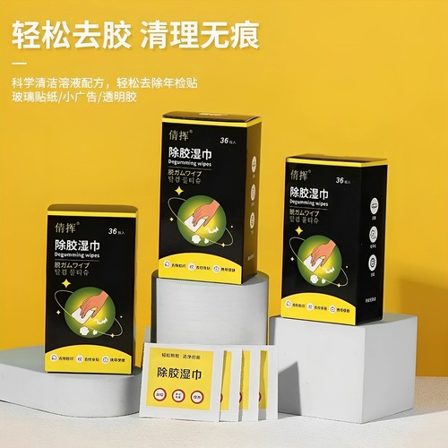 去胶神器强力除胶湿巾