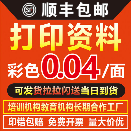 网上打印资料次日达彩色打印材料装订成册试卷a4a3复印店教材书籍