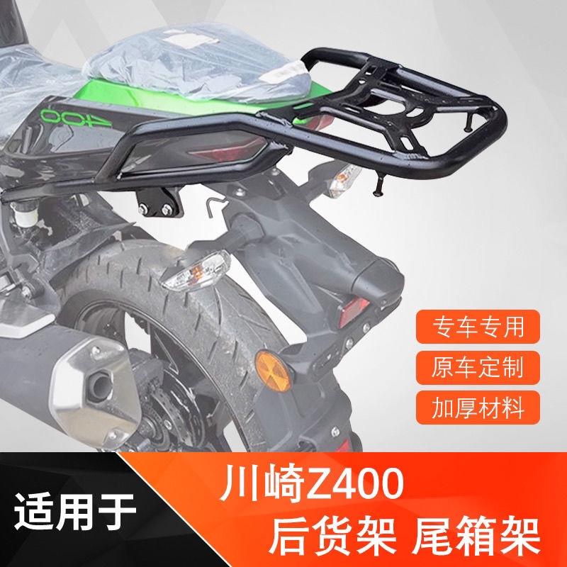 适用川崎小忍者Ninja400/Z400摩托车后尾架后货架尾箱支架后扶手