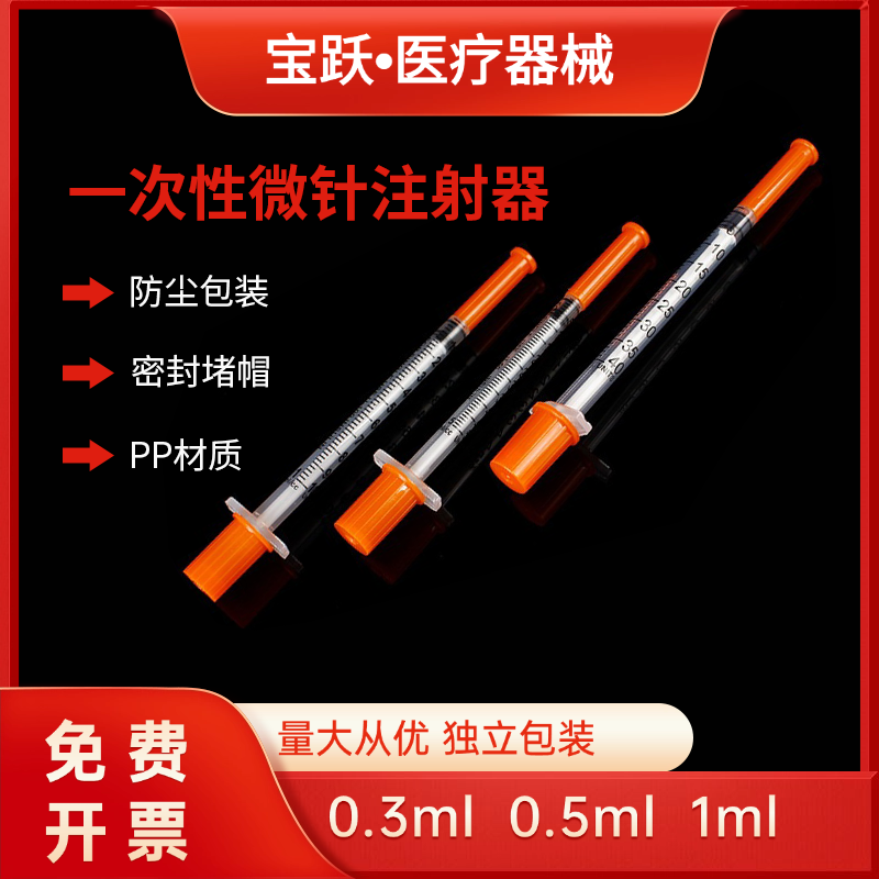 胰岛素注射器一体小针管0.3ml0.5