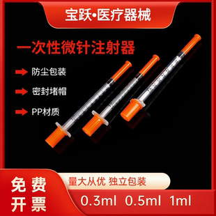 0.3ml微针宠物胰岛素注射器一次性小规格1带针0.5一体小针管1针筒