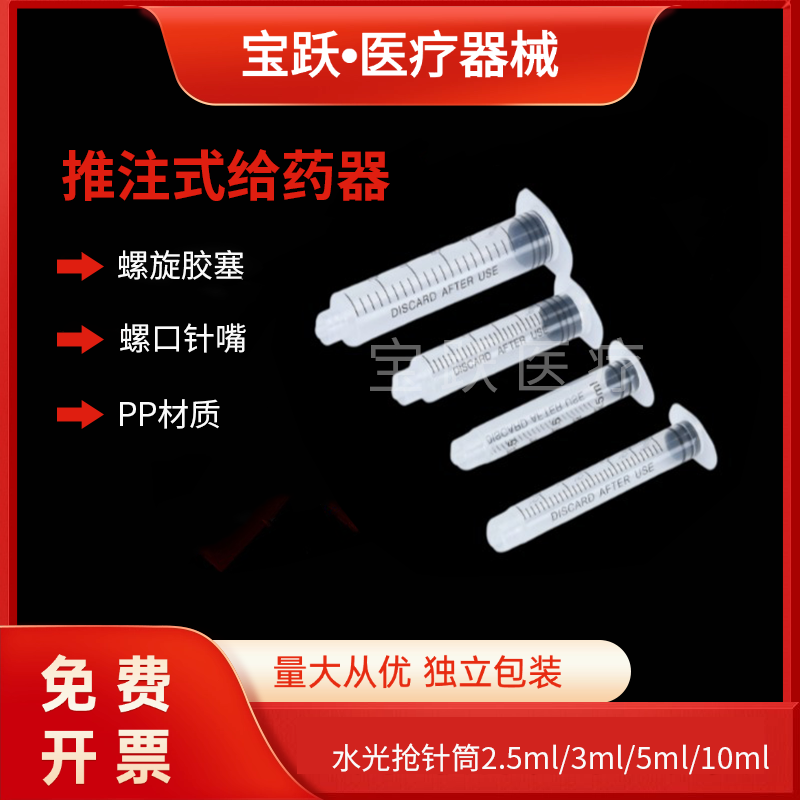 水光枪用注射器推注式给药器透明