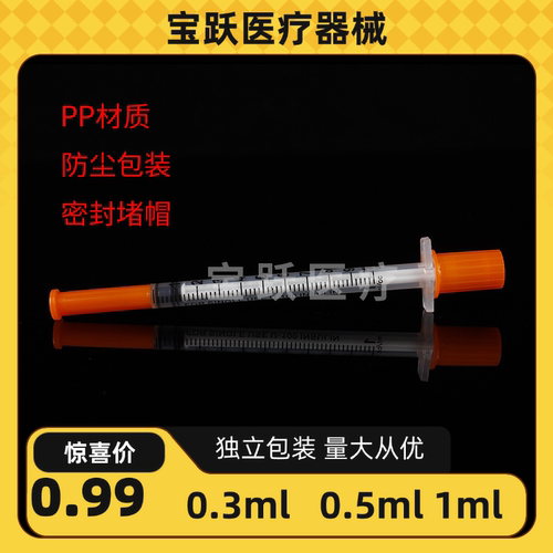 1毫升一次性胰岛素注射器小规格