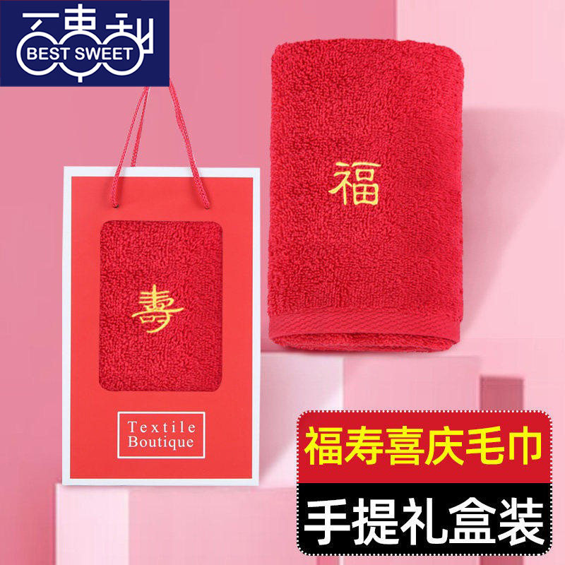 福寿毛巾浴巾礼盒套组寿宴生日红色礼品回礼绣花logo手提伴手礼