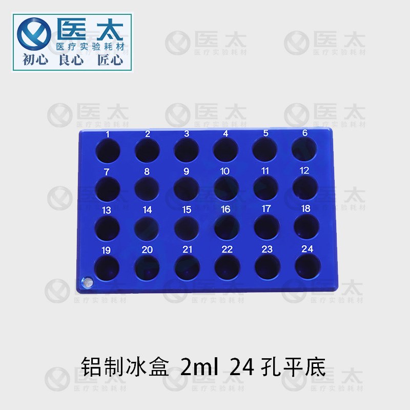 铝制冰盒 低温配液模块孔冻存架恒温离心管架