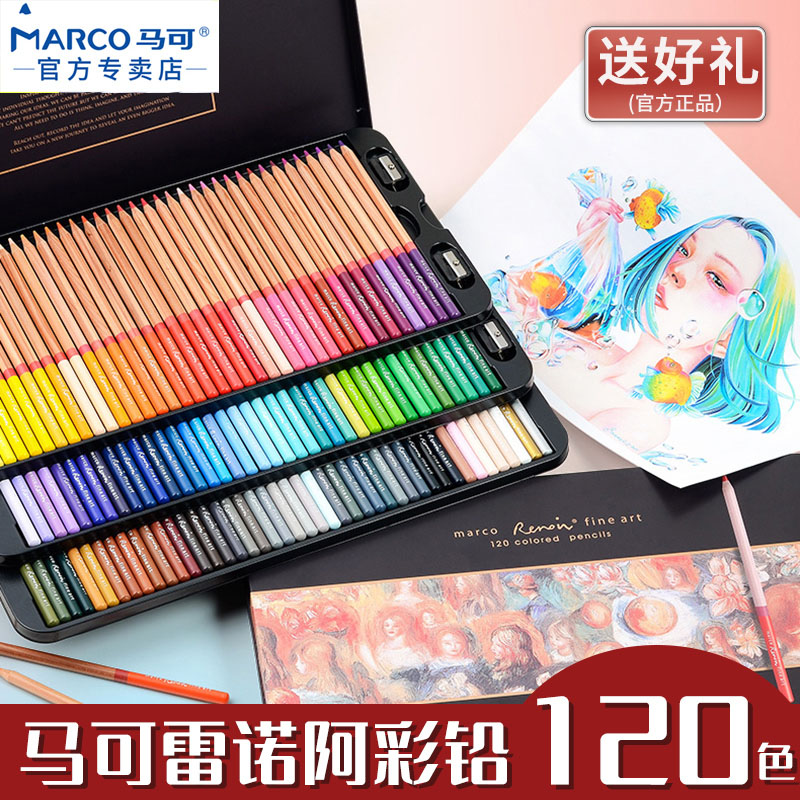 Mrco马可雷诺阿油性彩铅8色72色120色水溶性彩色铅笔装手绘涂色画