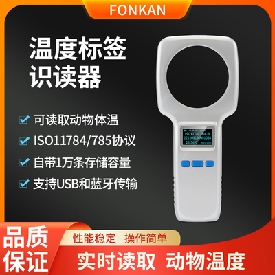 rfid动物温感标签扫瞄仪采集读卡器FDX-B身体温度芯片检测识读器