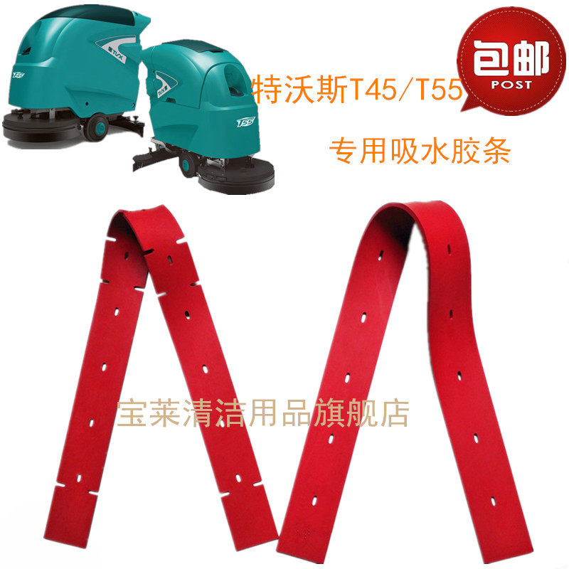 特沃斯洗地机胶条刮水皮条 吸水胶条刮水皮条刷子,生活电器,吸尘器配件/耗材,淘宝优惠券,粉丝福利购,淘宝优惠卷