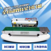 封口商用工业用铝箔袋封口茶叶袋封口带生产日期 全自动