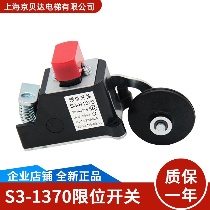电梯配件 通用型限位开关 Sr31370 S31371 行程开关极限减速换