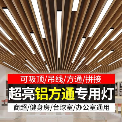 全铝材质方通灯办公长条灯健身房商超店铺商用铝方通吊灯