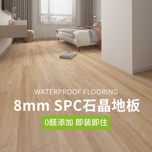 莫宁顿石晶锁扣复合地板橡木家用防水阻燃加厚石塑卡扣mm