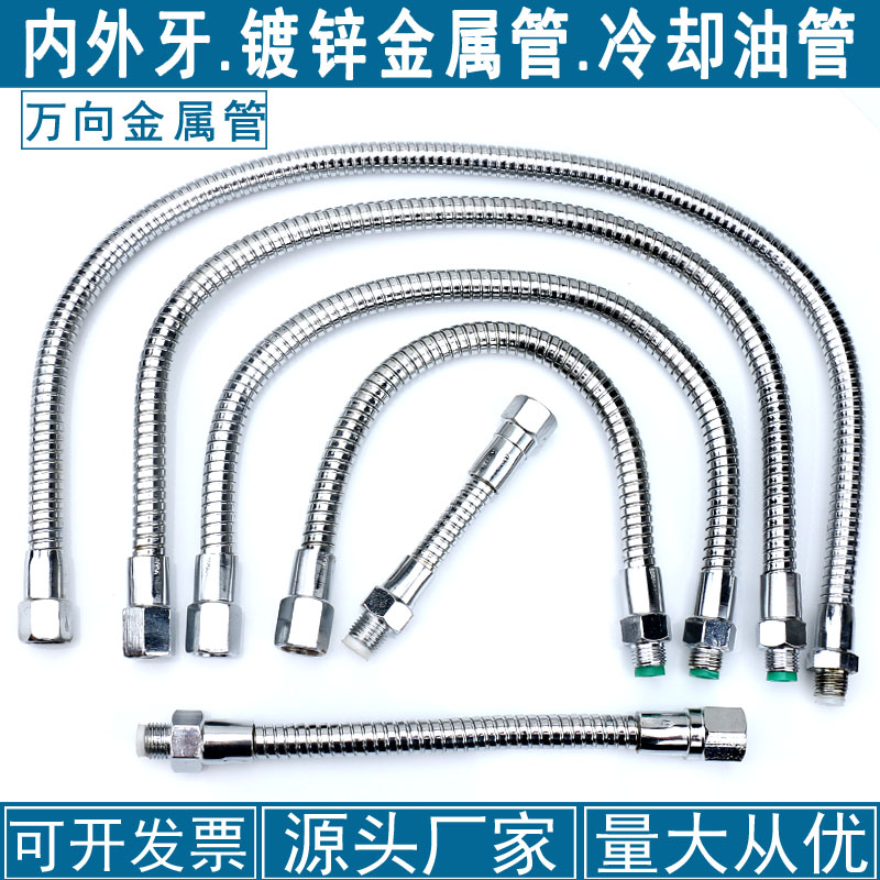 G1/内外牙金属管机床冷却管喷嘴镀锌金属冷却管分内外螺纹