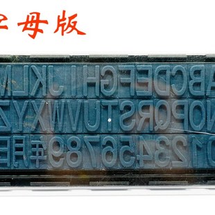 字母数字印章9调大号滚码机字模纸箱生产日期打码机手动