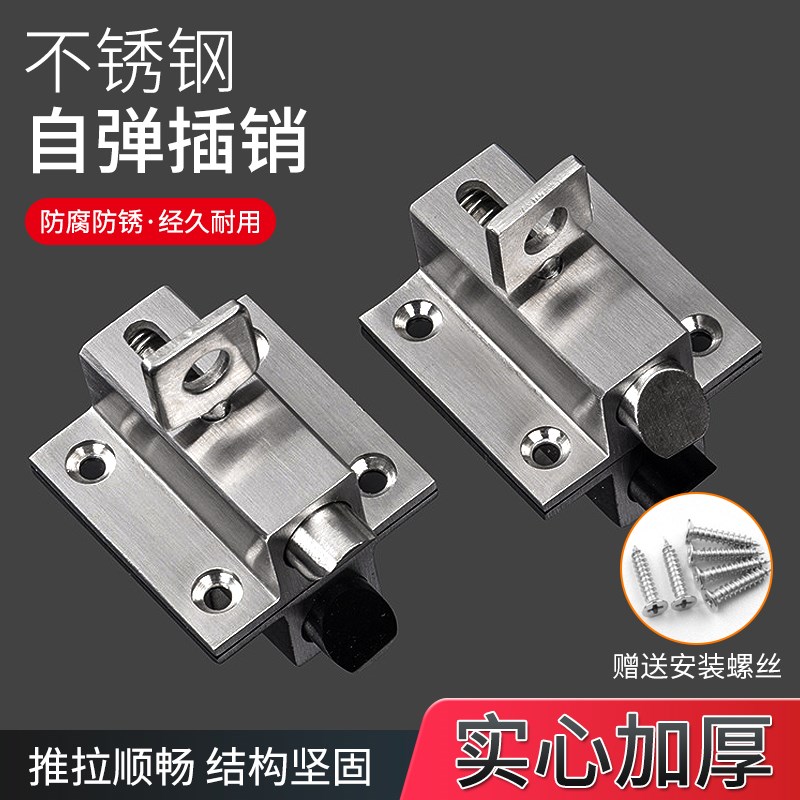 不锈钢插扣卡扣加厚阳台推拉门卧室柜门卫生间门插栓自动回弹插销
