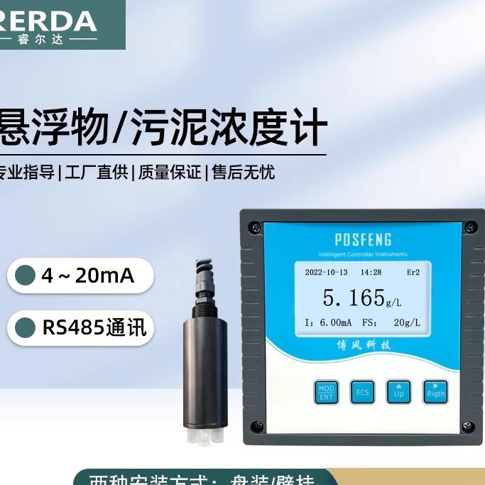 污水在线浊度传感器探头在线污泥浓度计悬浮物污水分析浑浊度仪