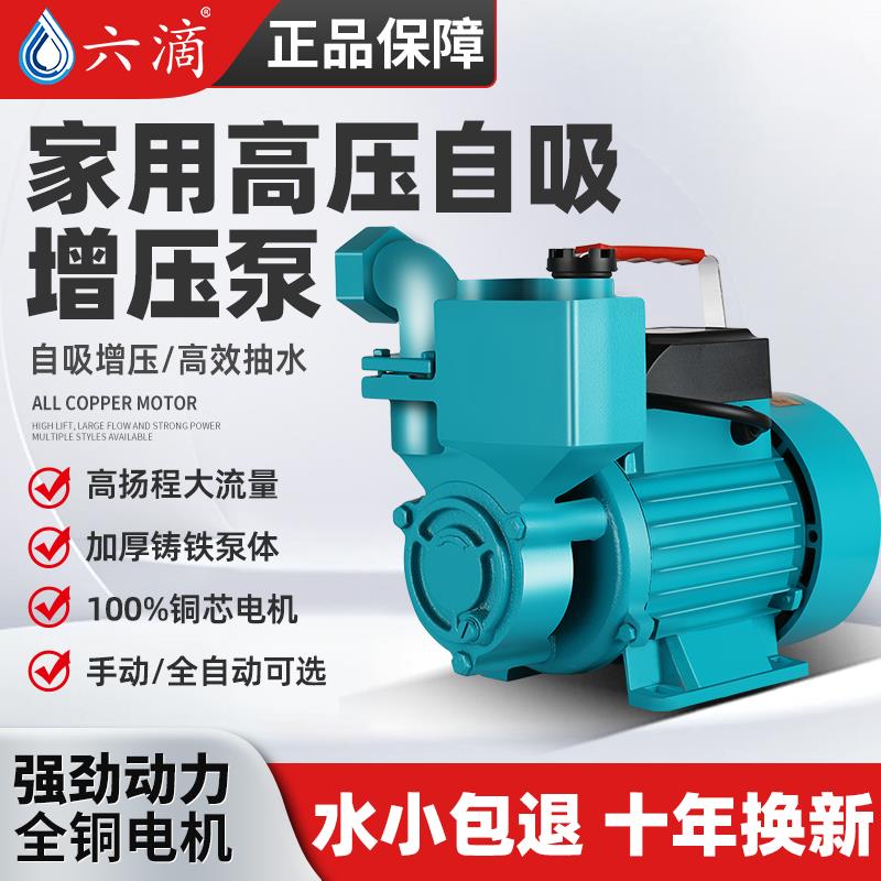 自吸泵增压水井抽水家用全自动循环泵管道加压泵220v自吸式高压泵