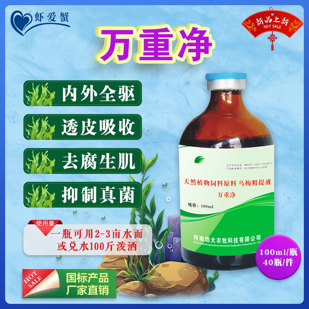 万重净水产植物驱虫鱼虾蟹车轮虫指环虫锚头蚤不伤鱼虾蟹内外全驱