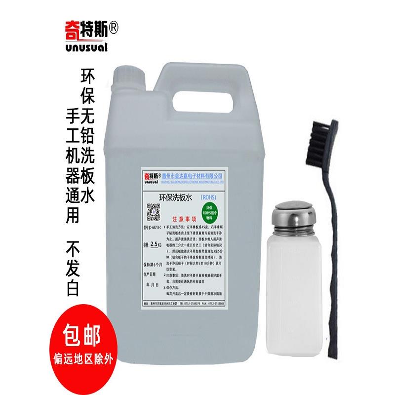 洗板水环保主板清洗剂洗助焊膏手机电路板不发白pcb洗板水奇特斯