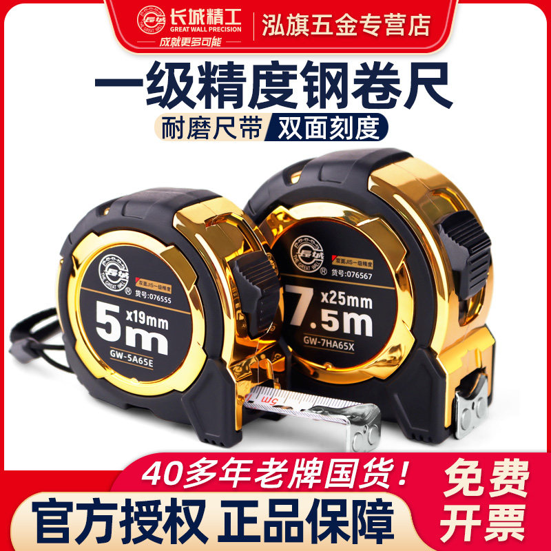长城精工 双面刻度JIS一级精度钢卷尺3米7.5m防滑加硬耐磨A65系列