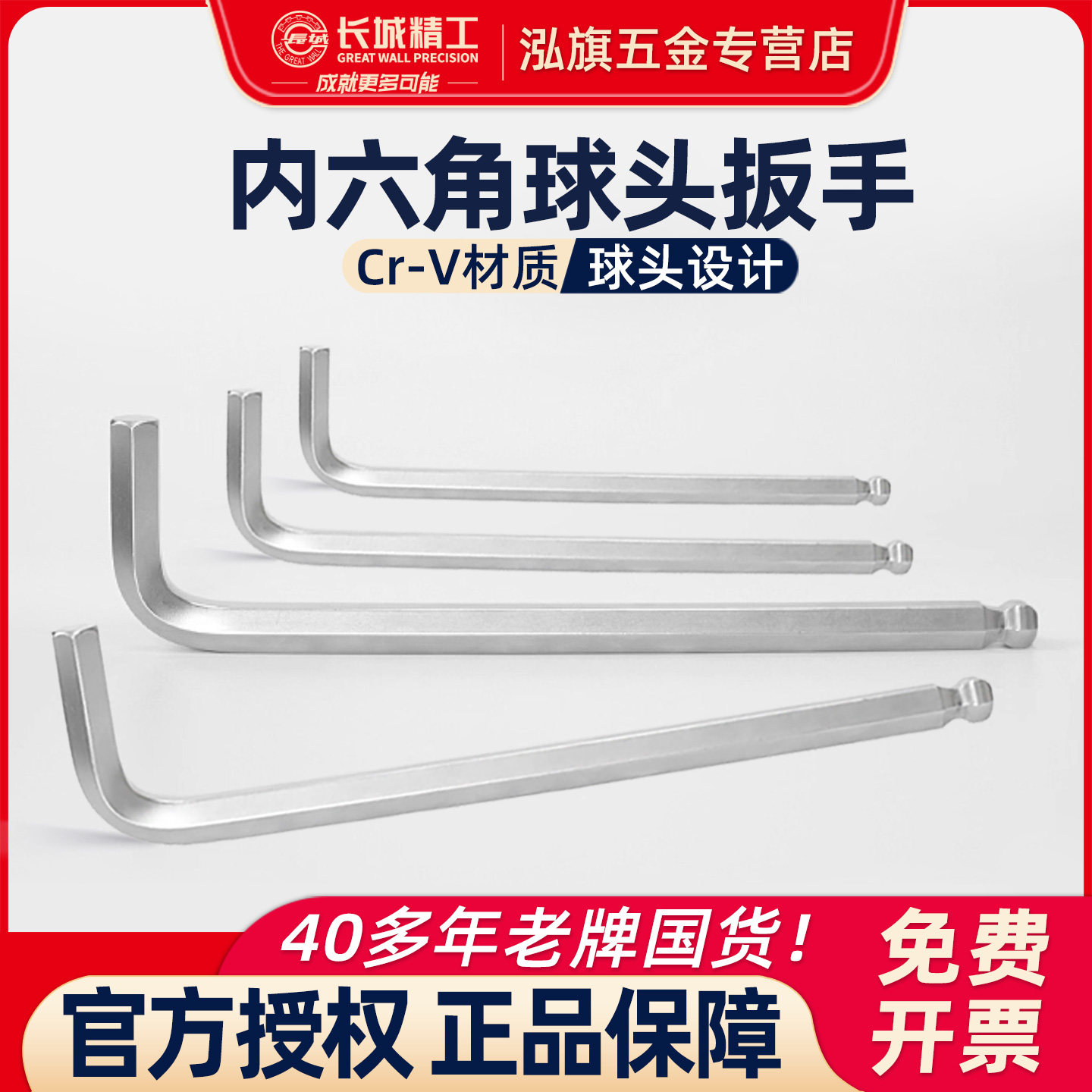 长城精工内六角球头扳手加长加硬