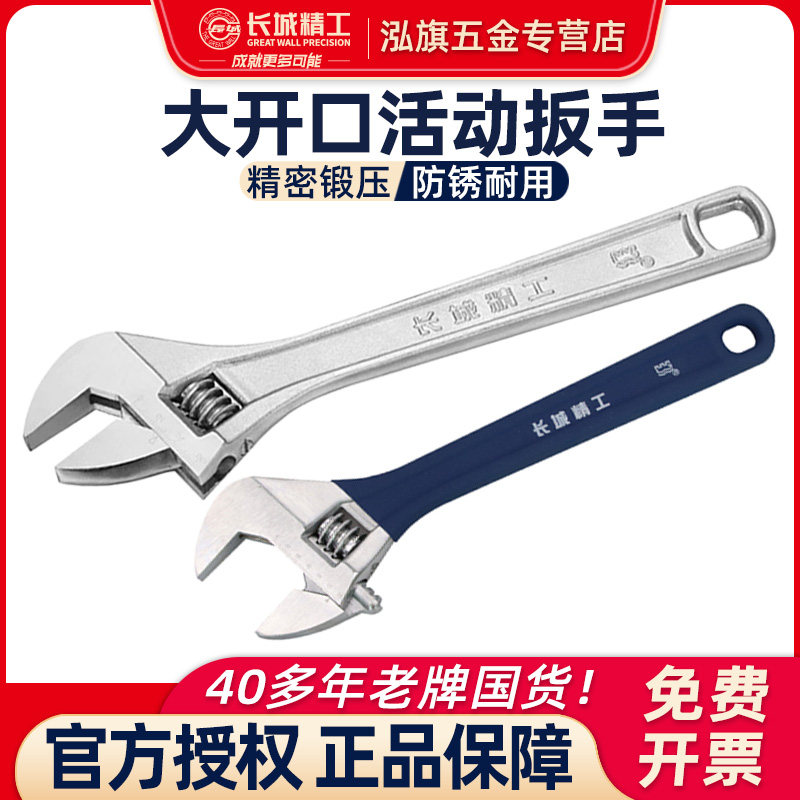 长城精工活动扳手工具大全万能活口板手10寸大开口板子正品多功能