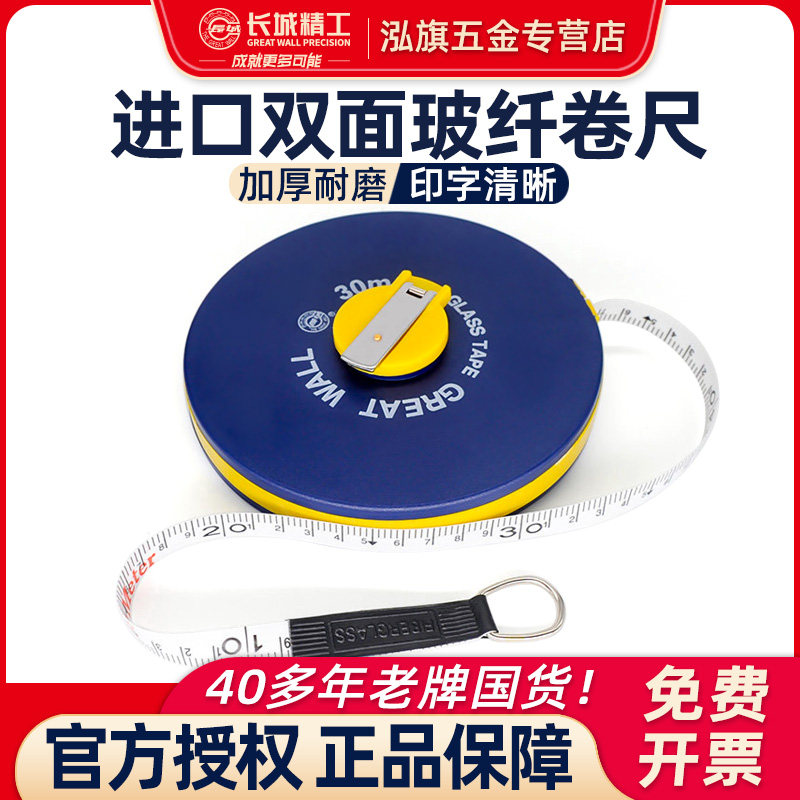 长城精工玻璃纤维长卷尺10/15/20/30/50米工程测量防水耐磨软皮尺