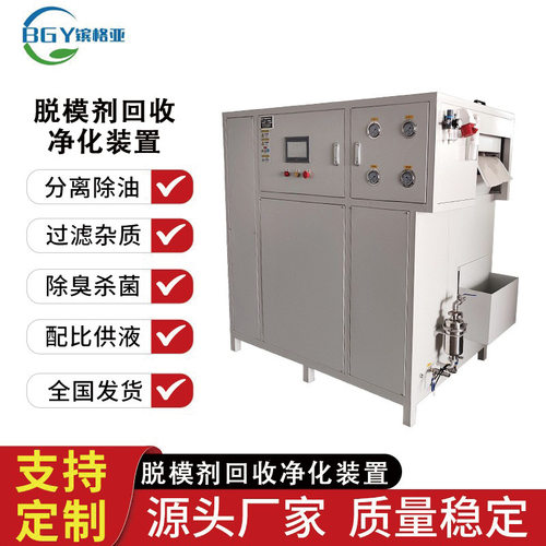 脱模剂废水处理设备 循环回用 固液分离 在线净化 自动排渣